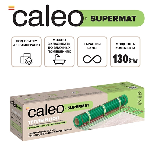 Теплый пол CALEO SUPERMAT 130 Вт/м2 2,4 м2