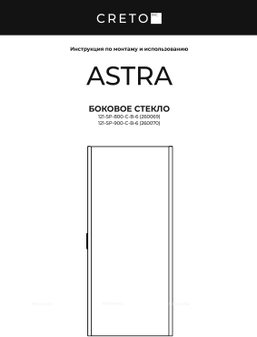 Боковая перегородка Creto Astra 90х195 см 121-SP-900-C-B-6 профиль черный, стекло прозрачное - 4 изображение