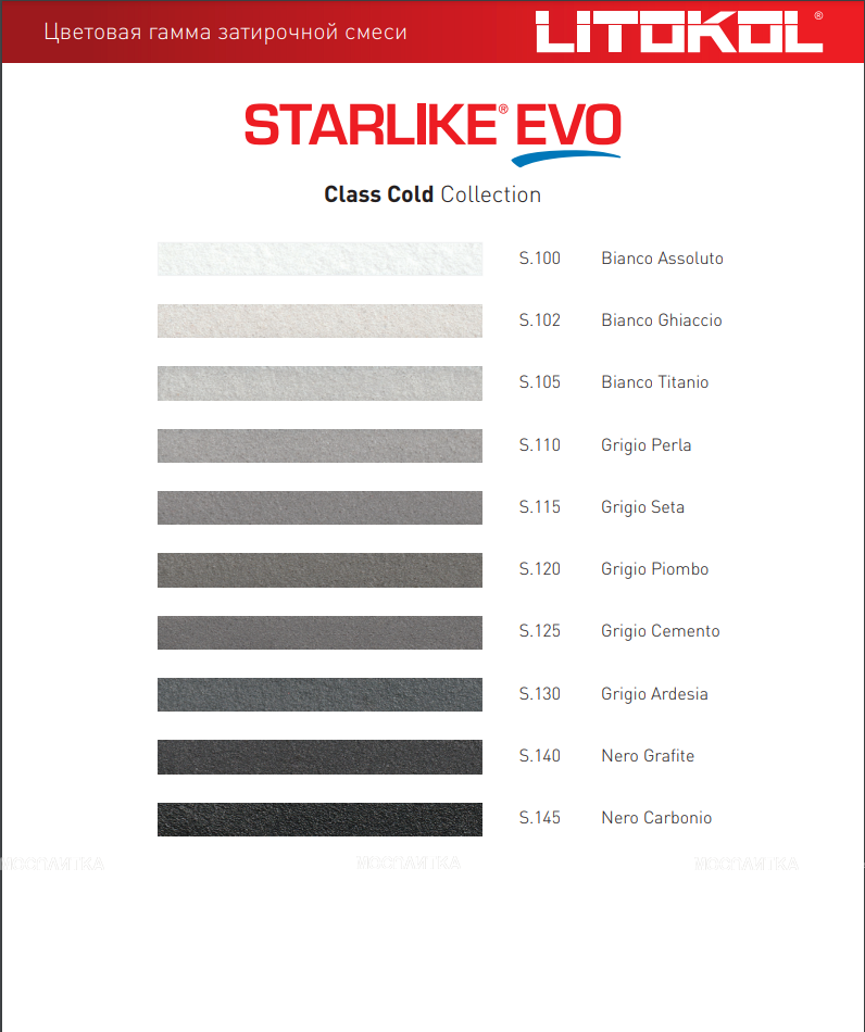 STARLIKE EVO S.110 GRIGIO PERLA