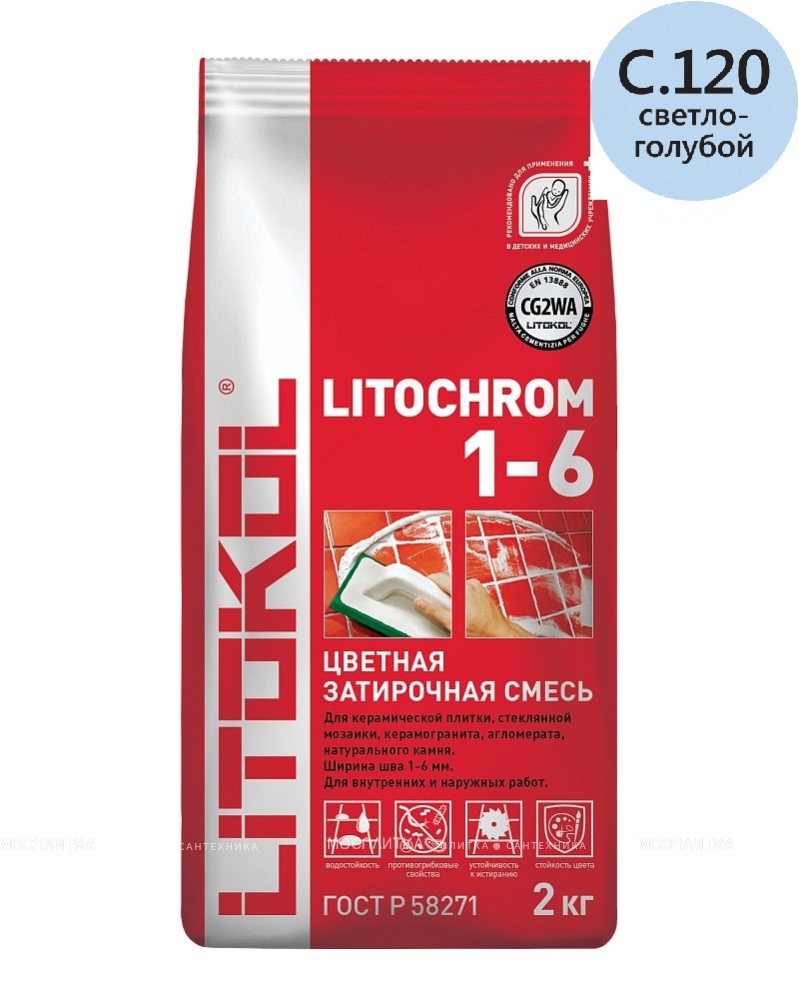 LITOCHROM 1-6 С.120 св.голубая (2 кг)