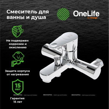 Смеситель Orange OneLife P05-100cr для ванны с душем - 5 изображение