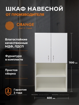 Шкаф навесной Orange Смайл SM-60SR3, белый - 5 изображение