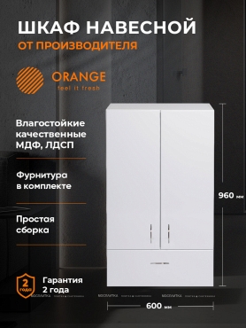 Шкаф навесной Orange Смайл SM-60SR1, белый - 5 изображение