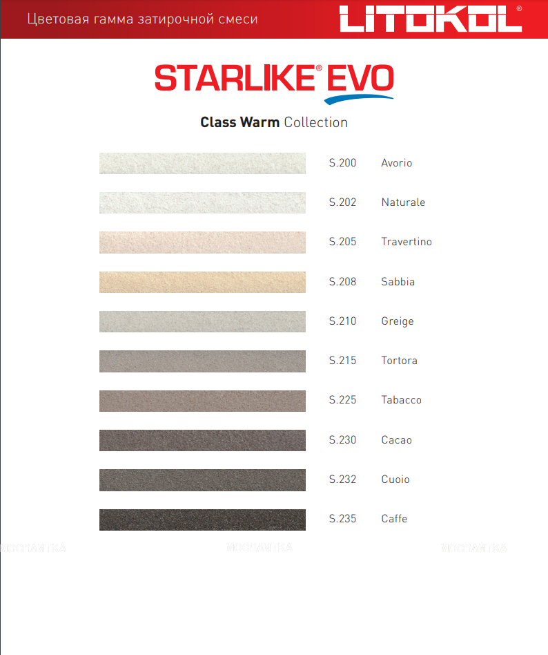 STARLIKE EVO S.580 ROSSO MATTONE